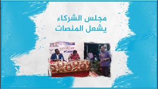 مجلس شركاء الانتقالية يشعل منصات التواصل الاجتماعي في السودان