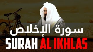 Surah Al-Ikhlas سورة الإخلاص - Ramadan 2021 | رمضان 1442 with English Translation #shorts