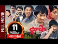 New Superhit Nepali Movie - Talakjung Vs Tulke || English Subtitle Latest Nepali Full Movie 2016