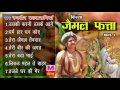 Jaimal Fatta Vol 1 || जैमल फत्ता भाग 1 || Haryanvi Kissa || Ranbeer Badwasniya || Haryanvi Ragini