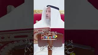 معاني التسبيح - عثمان الخميس