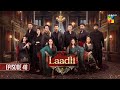Laadli Episode 48 - 11 Sep 25 [Bilal Qureshi & Vaneeza & Asad Malik & Sukaina Khan] - HUM TV