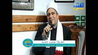 كروان الفتح 10 | الدكتور محمد وسام أمين الفتوى بدار الإفتاء