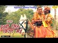 Parthwi Singh Kiranmayee || पृथ्वी सिंह किरणमई || Haryanvi Ragni Full Movies Kissa