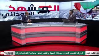 بث مباشر لبرنامج المشهد السوداني | الحلقة 77 | بعنوان: آخر المستجدات