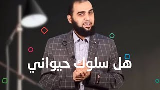 هل الشذوذ سلوك حيواني ؟! | د. أحمد الفولي والدكتور هيثم طلعت