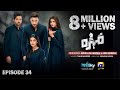 Mohra Episode 34 - [Eng Sub] - Mikaal Zulfiqar - Laiba Khan - Aagha Ali - 20th September 2025