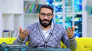 أسباب الرزق | علمني القرآن | الدكتور أحمد الإمام | ح6