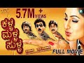 Kalla Malla Sulla Full Movie In HD | Comedy Movie Full | Ravichandran, Ramesh, Vijay Raghavendra