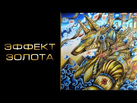 Посмотреть как акварелью пошагово нарисовать золото