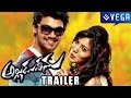 Alludu Seenu Movie Trailer - Sai Sreenivas, Samantha - Latest Telugu Movie Trailer 2014