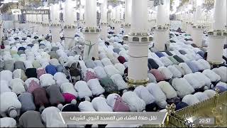 صلاة العشاء من المسجد النبوي الشريف بـ #المدينة_المنورة - الأربعاء 1443/12/21هـ