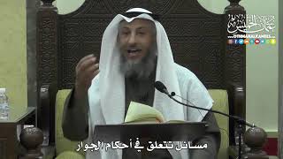 1357 - مسائل تتعلق في أحكام الجوار - عثمان الخميس