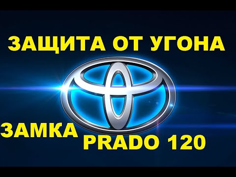 Wiederbelebung des Toyota Prado-Zündschlosses