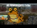 #ЗДС 112 Остаться в Живых и Накал Идиотии