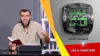 الواقعة | طرقات علي باب التدبر |الموسم2 | د محمد علي يوسف | ح07