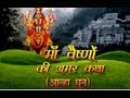 Maa Vaishno Ki Amar Katha Aalha Dhun Par By Soniya Sharma
