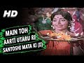 Main Toh Aarti Utaru Re Santoshi Mata Ki || | Usha Mangeshkar | Jai Santoshi Maa Songs | Kanan