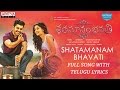 Shatamanam Bhavati Full Song With Telugu Lyrics | Sharwanand, Anupama, Mickey J Meyer