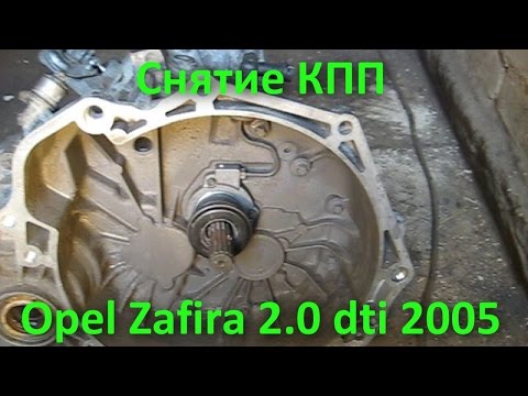 Снятие КПП и замена сцепления на Opel Zafira 2.0 dti 2005