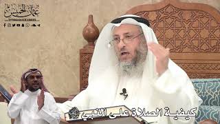 420 - كيفية الصلاة على النبي ﷺ - عثمان الخميس