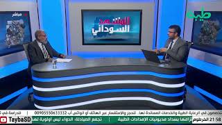 بث مباشر لبرنامج المشهد السوداني | حراك الشعب وخطاب حمدوك | الحلقة 212