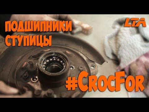 CrocFor freins Arrière 2. Roulements de moyeu