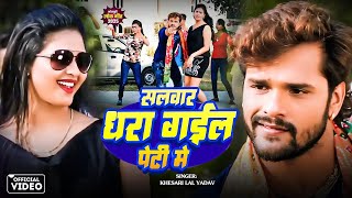 Khesari Lal Yadav - Salwar Dhara Gail Peti Me - Chandni Singh Bhojpuri Song 2018 - Aadishakti Films