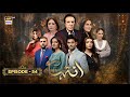 Inteha Episode 54  15 July 2025  Sehar Afzal  Subhan Awan  Janice Tessa  ARY Digital