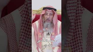 حكم الدُف في الأعراس - عثمان الخميس