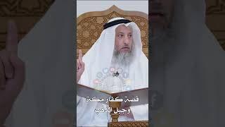قصّة كفار مكة وجبل الذهب - عثمان الخميس