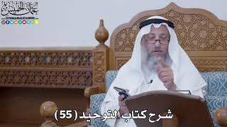 شرح كتاب التوحيد الحلقة ( 55 ) باب النهي عن سب الريح - عثمان الخميس