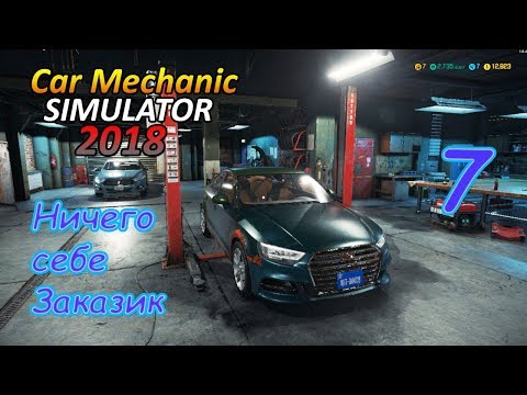 Car Mechanic Simulator 18? Серия 7 - Ничего себе заказик