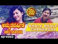 Bhale Bhale Song | Amrutha Varshini Kannada Movie Songs | Ramesh Aravind, Suhasini
