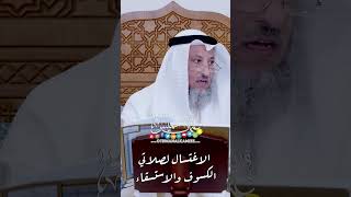 الاغتسال لصلاتي الكسوف والاستسقاء - عثمان الخميس