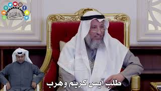 34 - طلب آيس كريم - عثمان الخميس