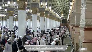 صلاة العشاء من المسجد النبوي الشريف بـ #المدينة_المنورة - الأربعاء 1443/06/23هـ