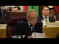 بالفيديو : اجتماع المجلس الاقتصادي والاجتماعي على المستوى الوزاري بالجامعة العربية