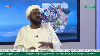 بث مباشر لبرنامج المشهد السوداني | الإنقلاب على الحلو .. ودلالات أحداث تونس | الحلقة 332