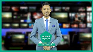 نشرة السودان في دقيقة ليوم الثلاثاء 09-03-2021