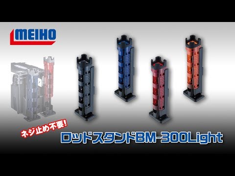 Meiho BM-300 Light Rod Stand