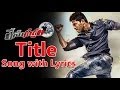 Race Gurram Title Song with Lyrics | Race Gurram Full Songs | Allu Arjun | Shruti Haasan | S Thaman