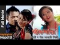 New Nepali Gurung Full Movie PHIRUMALA 2073 Ft. Pritam Gurung, Deena Gurung, Tulasi Gurung