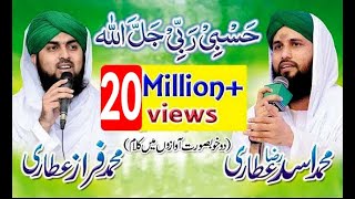 Hasbi Rabbi Jallallah | حسبی ربی Tere Sadqe Me Aaqa | Asad Attari & Faraz Attari | New HD Kalam 2017