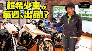 BDSプレミアムバイクオークション車両紹介！GSX400ｲﾝﾊﾟﾙｽ未使用車などが出品！（5月8日開催分）