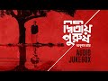 Anupam Roy | Dwitiyo Purush | Jukebox | 2013
