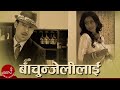 Bachunjelilai By Lata Mangeshkar and Ram Krishna Dhakal