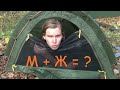 Палатка?