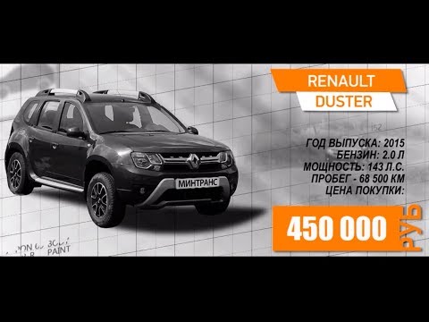 Renault Duster (2015г) - самый дешевый кроссовер? Минтранс.