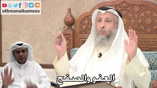 202 - العفو والصفح - عثمان الخميس